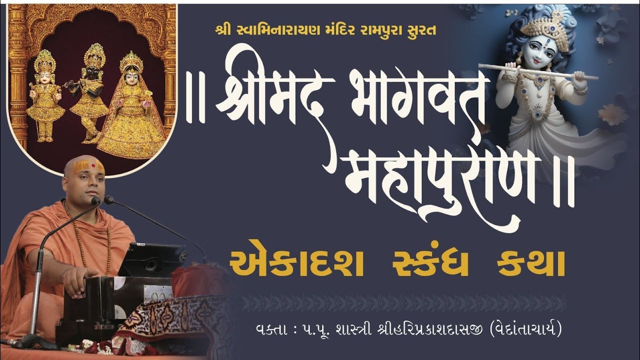🔴 : LIVE ; શ્રીમદ્ ભાગવતજી એકાદશ સ્કંધ કથા , અધ્યાય - 23 મો , 03/03/2026 , BHAGVATJI KATHA , POONAM