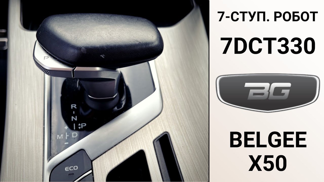 7-ступ. робот 7DCT330 Belgee X50. Ремонт на пробеге 94 тыс. км. 