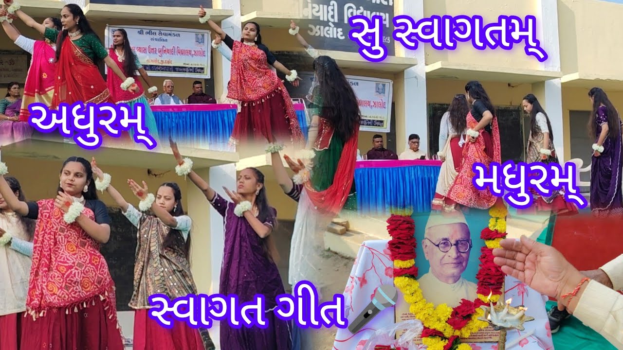 પૂજય શ્રી ઠકકરબાપા 156મી જન્મ જયંતિ# સ્વાગત ગીત#મહિલા PTC  કોલેજ ઝાલોદની તાલીમાર્થી બહેનો