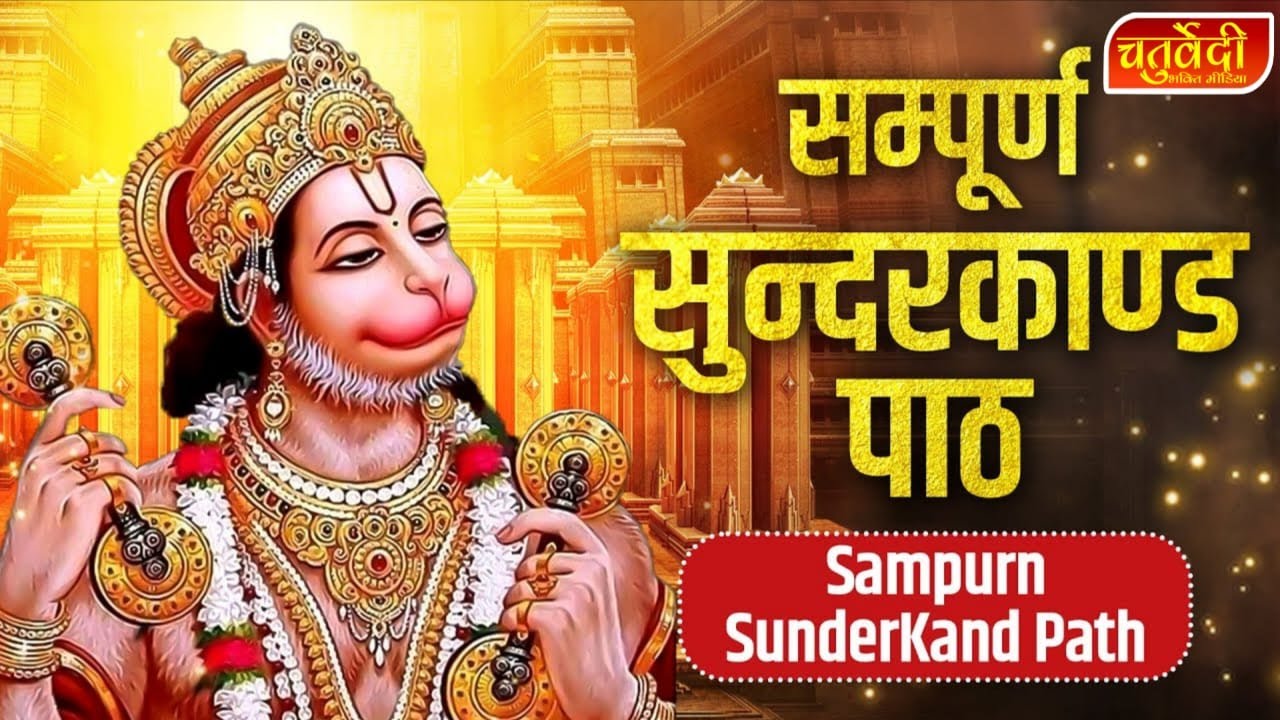 SAMPURN SUNDARKAND | SATYA SOCIETY, KANDIVALI, WEST MUMBAI | ACHARYA JAINENDRA KATARA