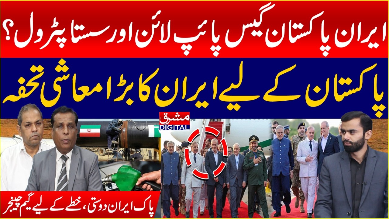Iran-Pakistan Gas Pipeline & Cheap Fuel? | Iran&rsquo;s Big Economic Opportunity for Pakistan