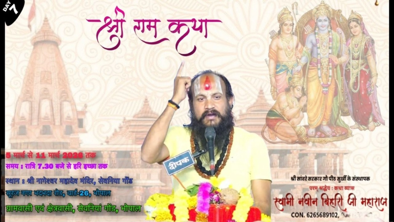 DAY 7 |   SHERI RAM  KATHA  || Pt. Naveen Bihari Ji  Nageshwar mahadev mandir Bhopal