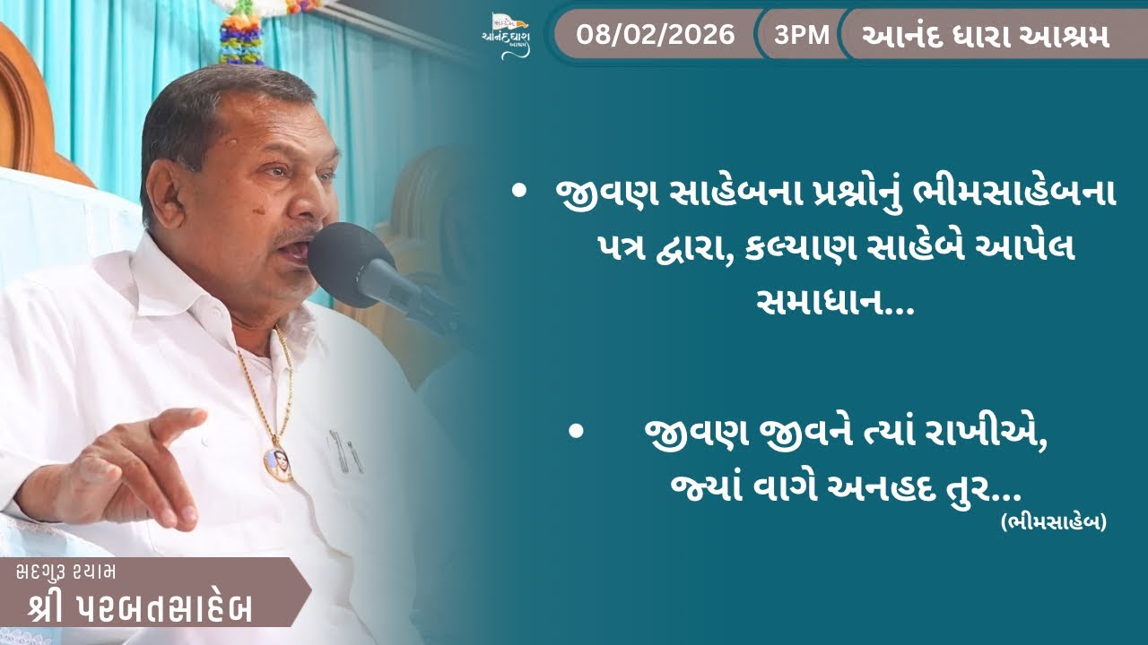 Satsang || 08-02-2026  Ravivar || Parbatsaheb na Sware Satsang || Ananddhara Ashram, Surat ||
