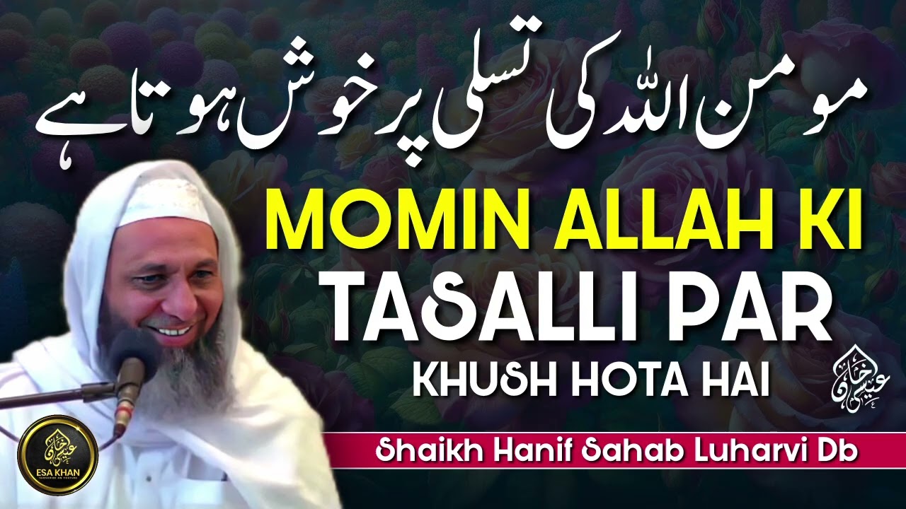 Momin Allah Ki Tasalli Par Khush Hota Hai |Hazrat Aqdas Shaikh Hanif Sahab Luharvi D.b#esakhan#viral