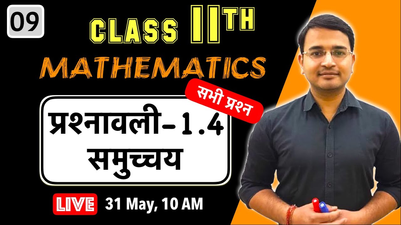 L-09 कक्षा-11 समुच्चय | प्रश्नावली-1.4 (सभी प्रश्न) Live maths by Nikhil Gupta Sir