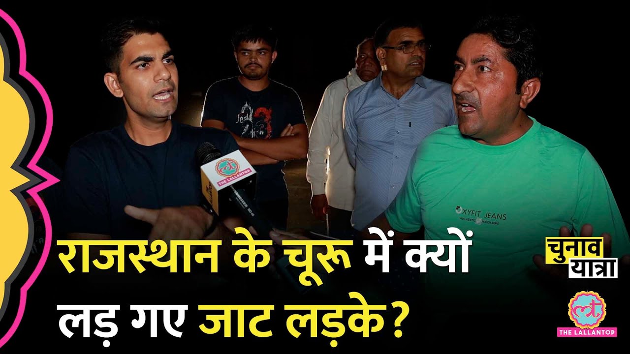 ‘मोरिया बोलेगा…’ Churu में Rahul Kaswan या Devendra Jhanjharia, आपस में भिड़े जाट | Chunav 2024