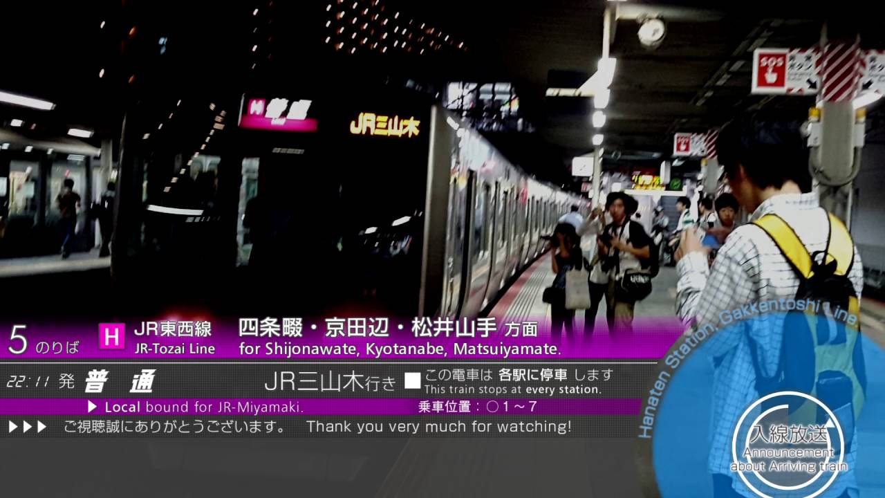 【レア放送】普通・JR三山木行き　自動放送