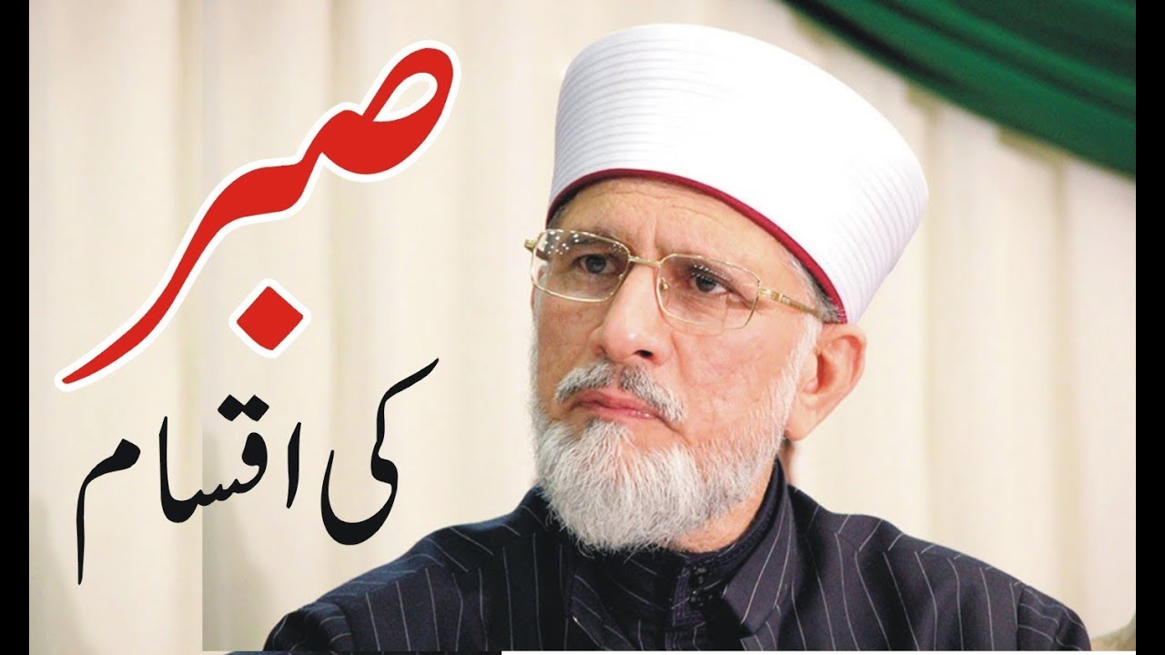 Sabar ki Iqusam speech of Tahirul Quadri