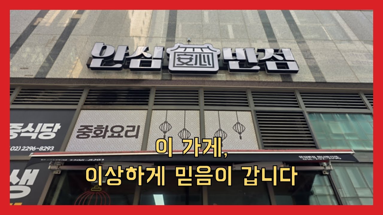 중식당 창업, 다들 말리는데 여긴 다릅니다