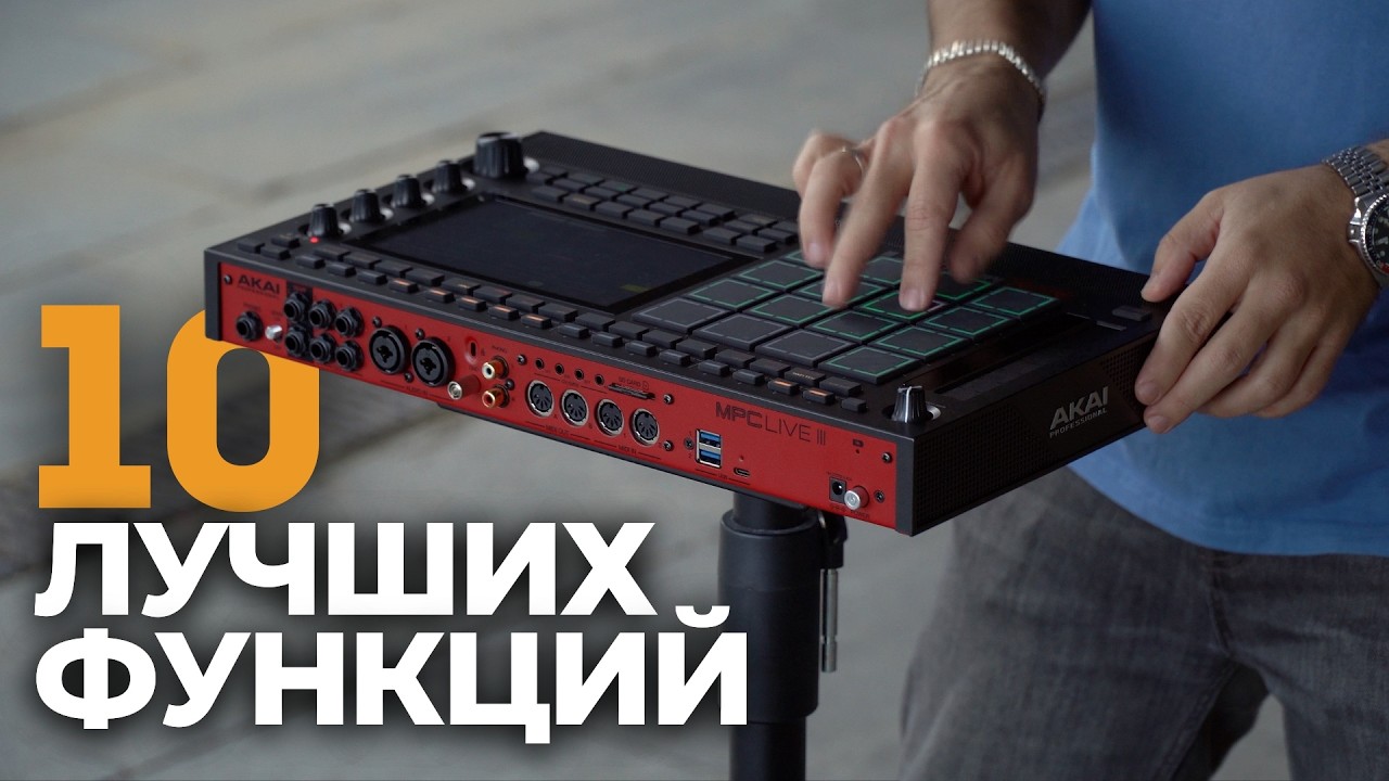 10 причин купить MPC Live 3