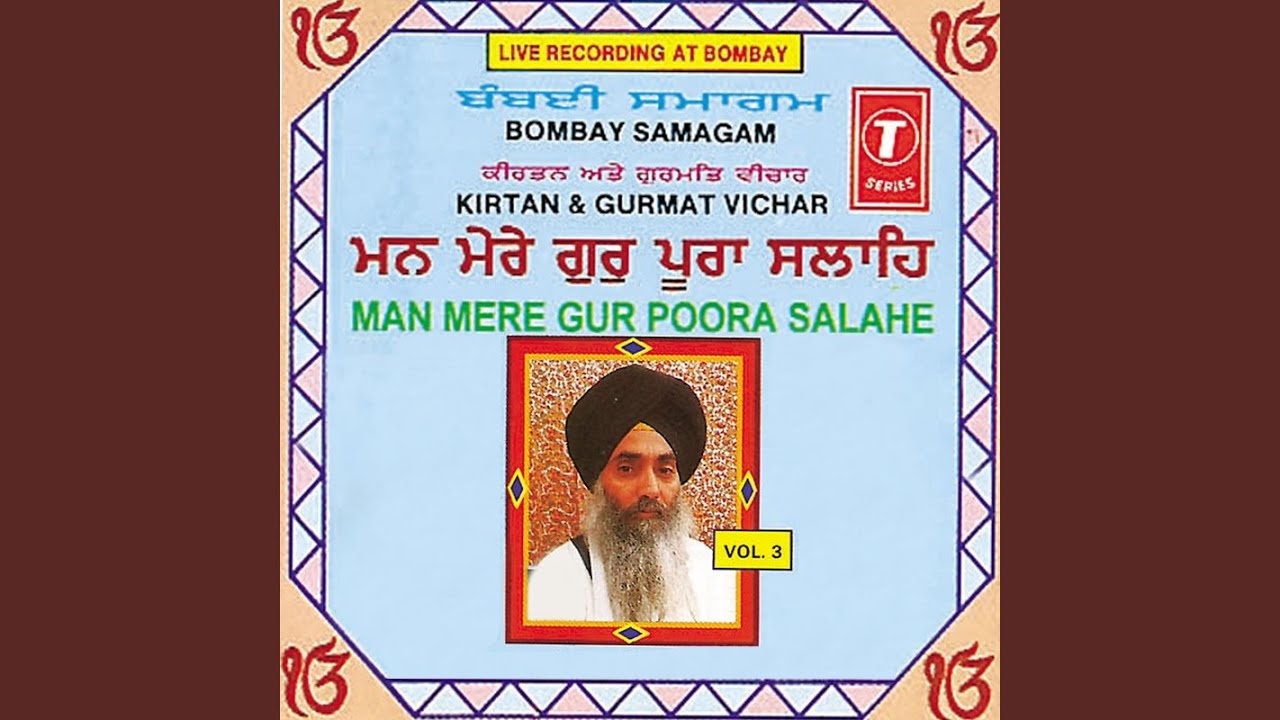 Man Mere Gur Poora Salahe