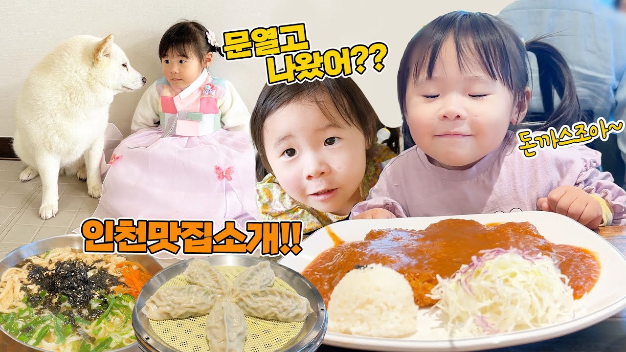 왕돈까스 보고 행복해진 33개월 아기 솜이/ 솜아 너T야?? T아빠 밑에 T딸램이 / 추석맞이 한복입기 /뱃속에 동생에게 뽀뽀해주는 누나 솜이/ 인천 국수 맛집