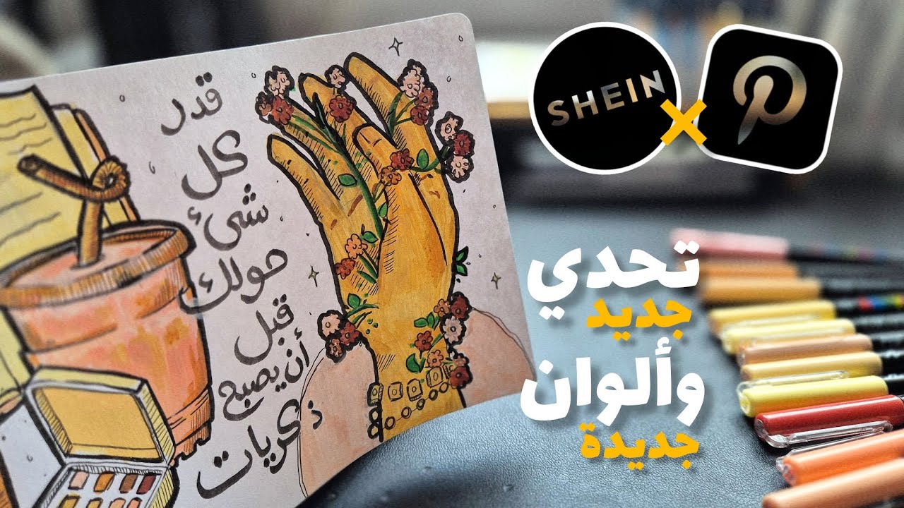 ألوان جديدة وتحدي بينترست جديد✨️