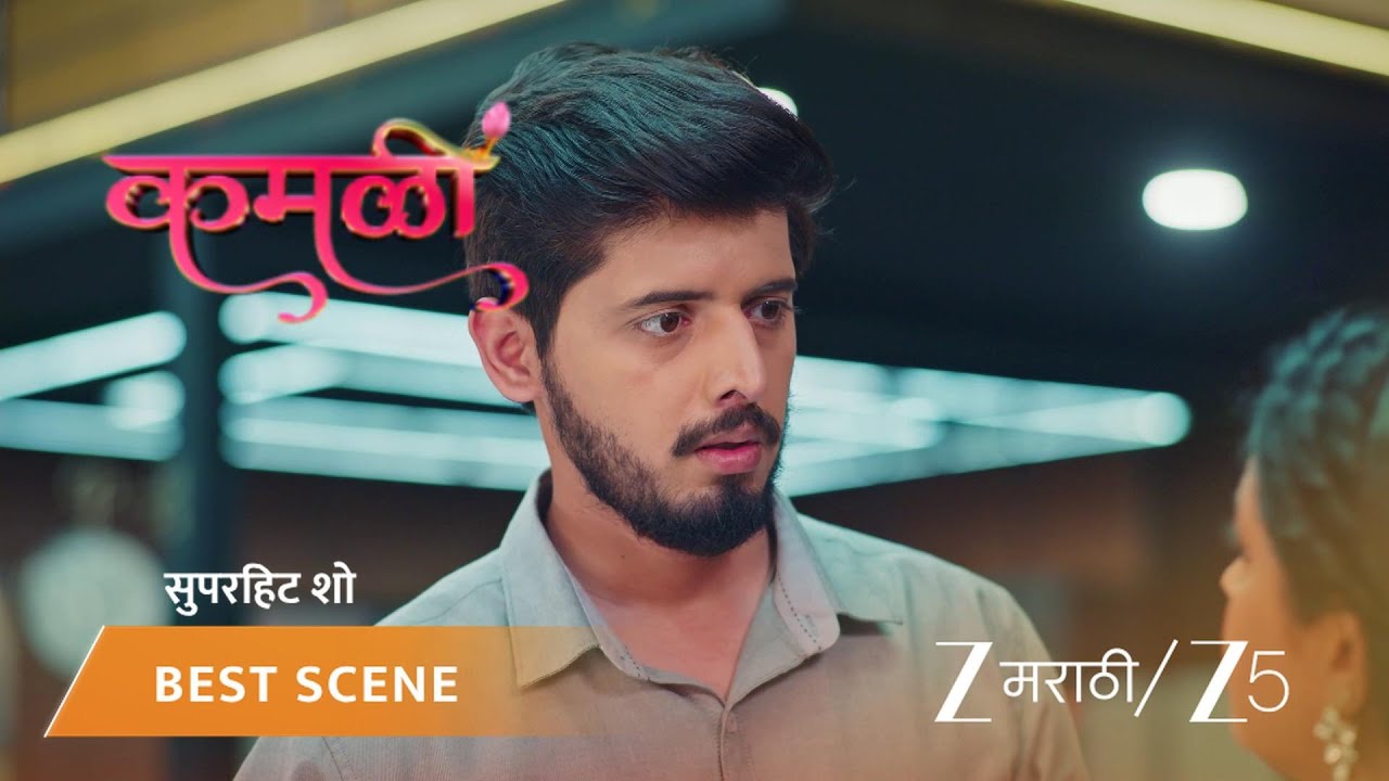 KAMALI | EP - 242 | Best Scene 1 | Mar 12 2026 | Zee MARATHI