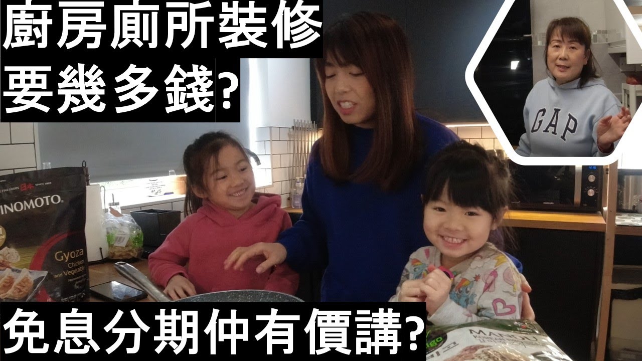 英國廚房、廁所裝修要幾多錢? 免息分期仲有價講? 自己設計心頭好 // Renovation of Kitchen and Bathroom in the UK