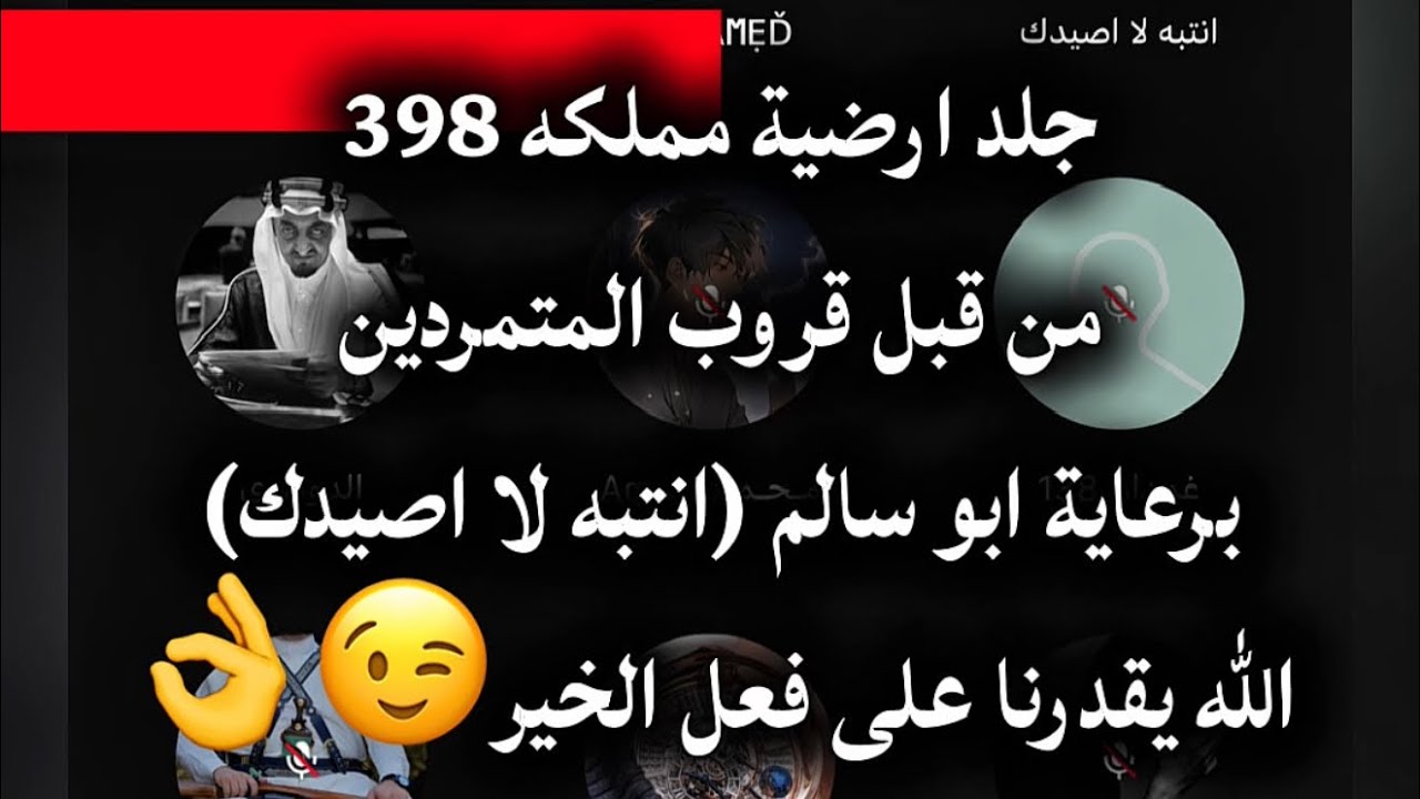 انتقام السلاطين جلد مملكة 398 من قبل قروب المتمردين برعاية ابو سالم 