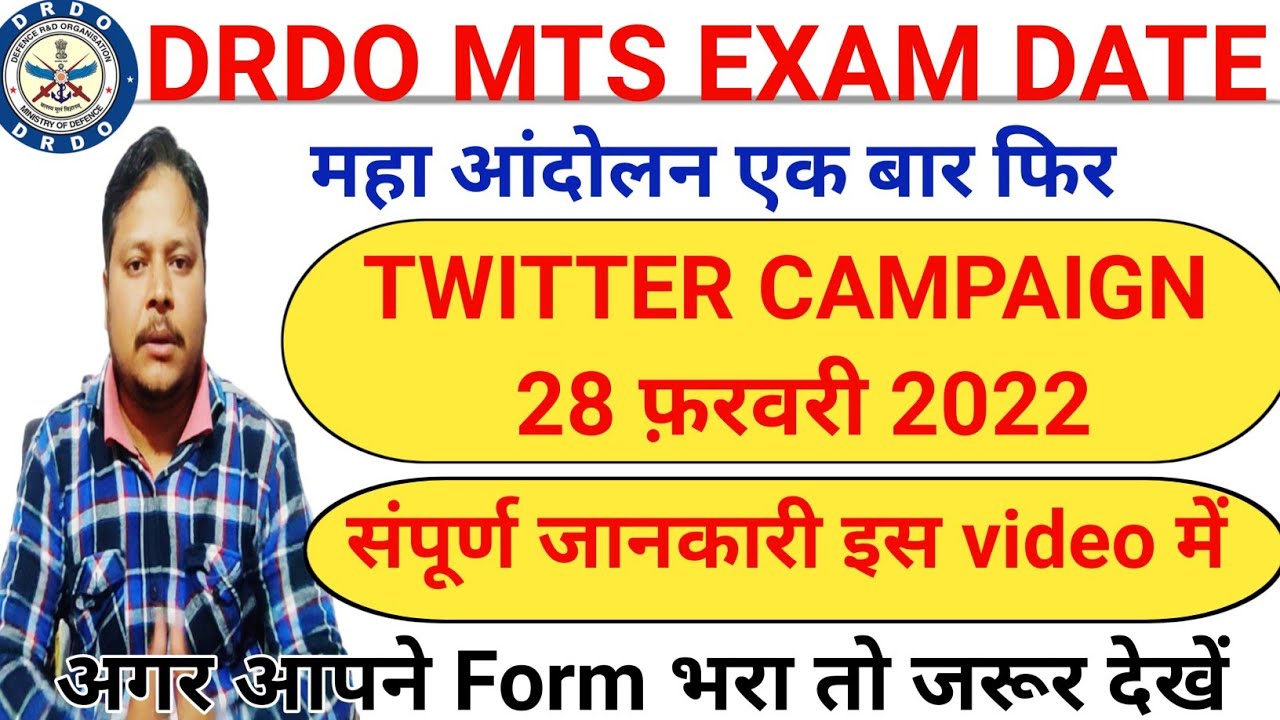 DRDO MTS Exam date 2022 | DRDO MTS Exam date 2021 | DRDO MTS ka exam kab hoga | DRDO MTS परीक्षा