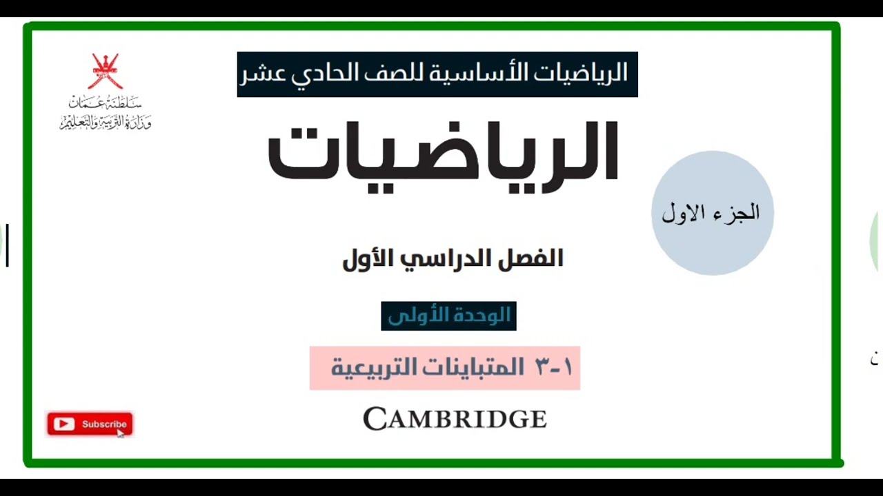 المتباينات التربيعية. حادي عشر اساسي