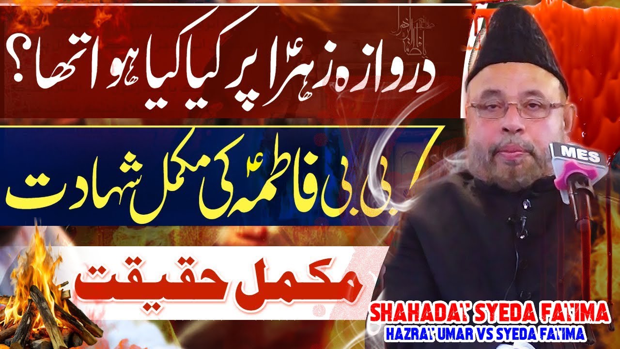 Shahadat Bibi Fatima Masaib | Allama Sadiq Hassan