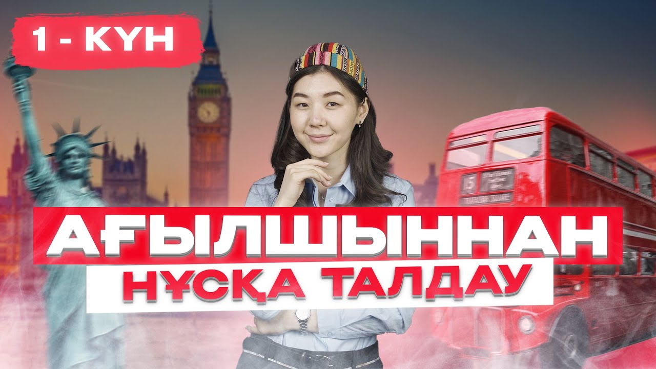 SUBJUNCTIVE MOOD | НҰСҚА ТАЛДАУ - 1 | МИСС АЖАР