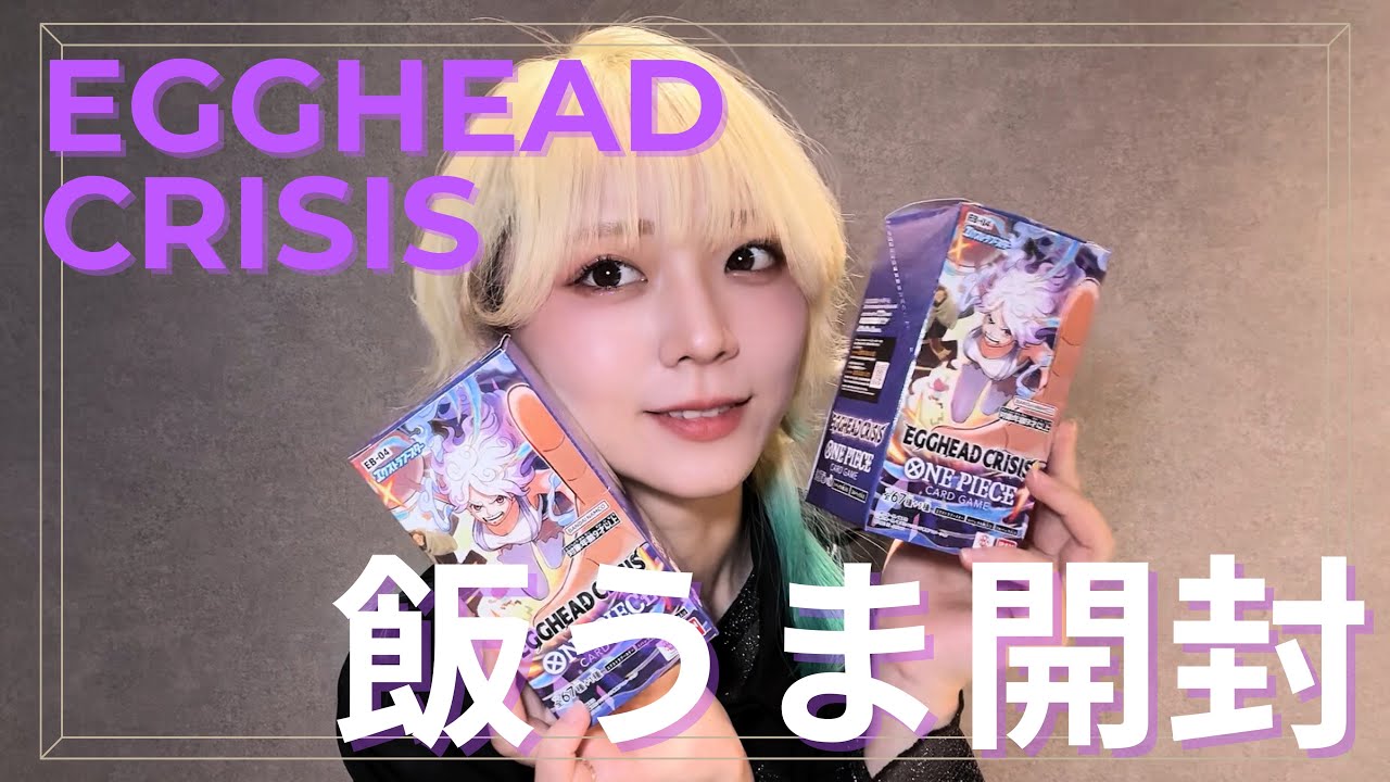 【開封】ワンピ新弾開けましたけど【受け入れ難い現実】