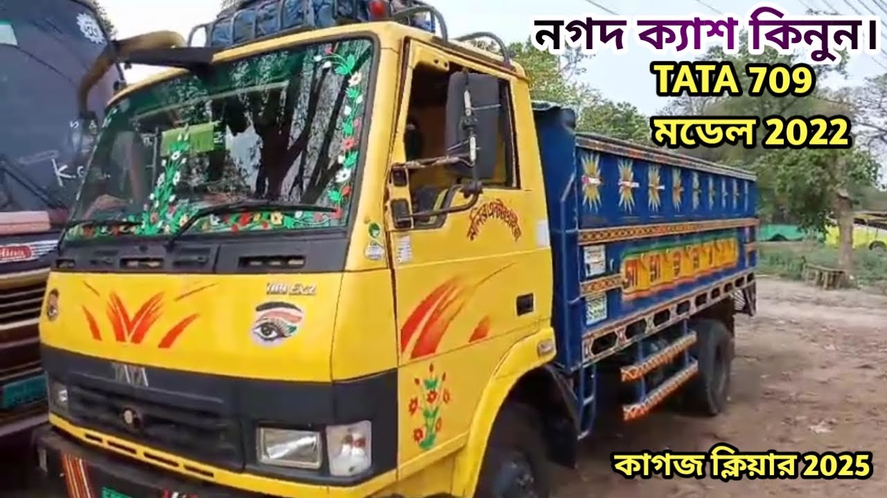 নগদ ক্যাশে কিনুন TATA 709 ট্রাক। মডেল 2022 সালের কাগজ ক্লিয়ার 2025/মোবাইল01914-717933 এম এইচ ছি টিভি