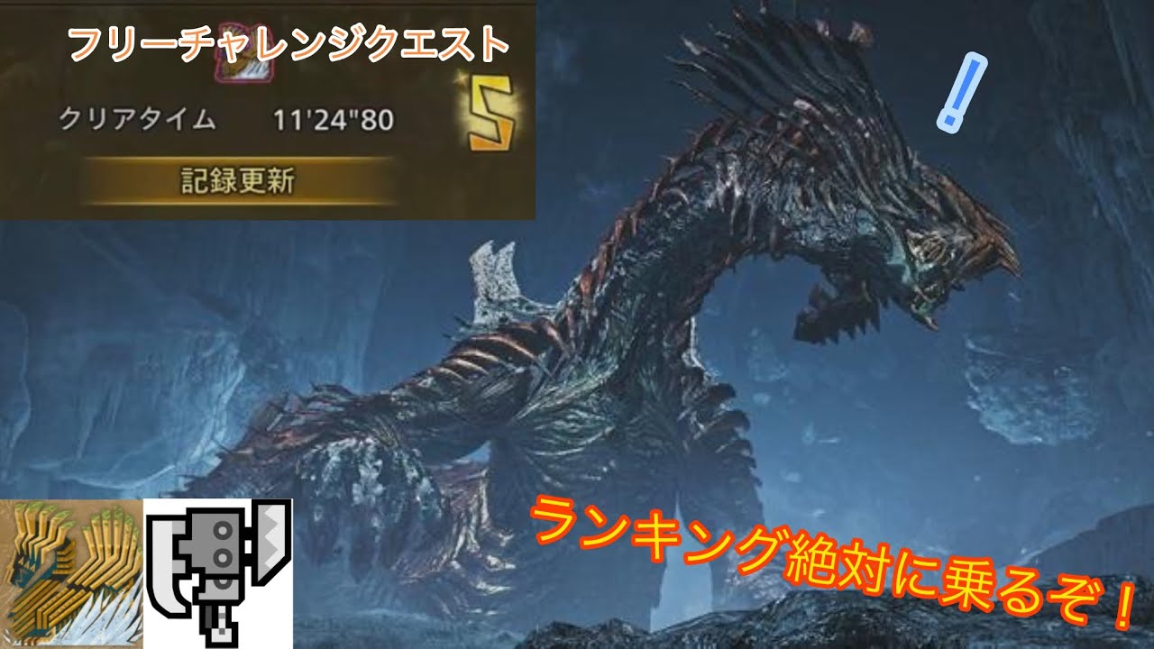 「モンハンワイルズ」　歴戦王ジンダハドフリーチャレンジランキングのるぞ！