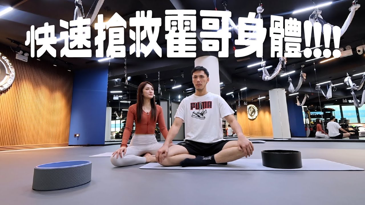 鬆鬆筋骨｜解決霍哥腰痛，全程係舒爽嘅叫聲？！ (留意片尾Giveaway！）｜瑜珈動作示範指導｜蘇霖 Sulinip