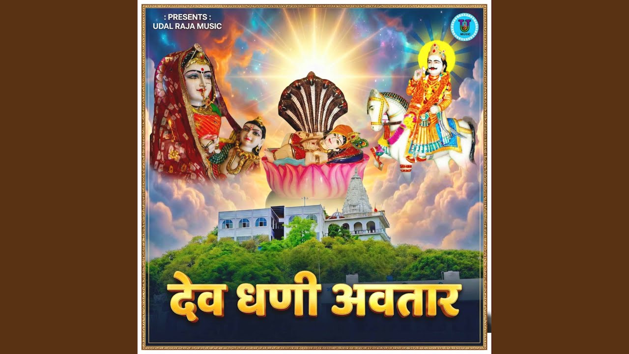 Dev Dhani Avatar