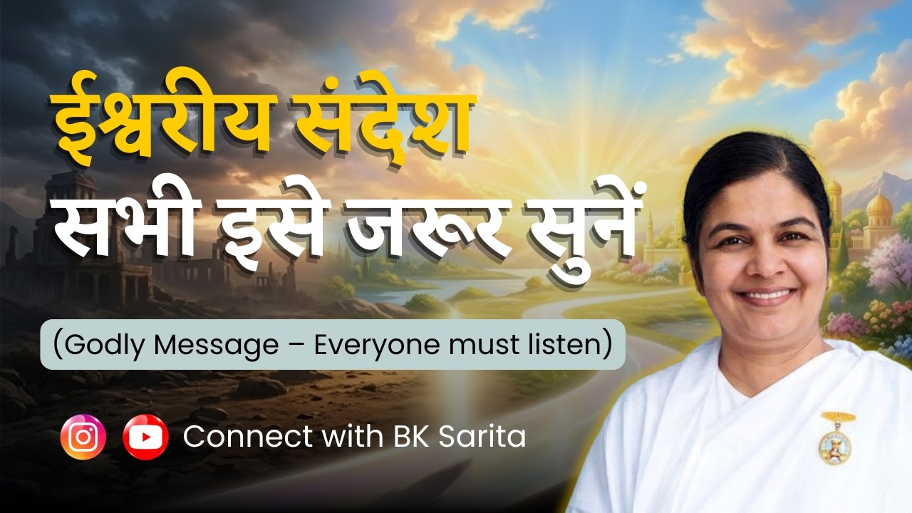 Godly Message | BK Sarita Didi | Brahma Kumaris | Madhuban