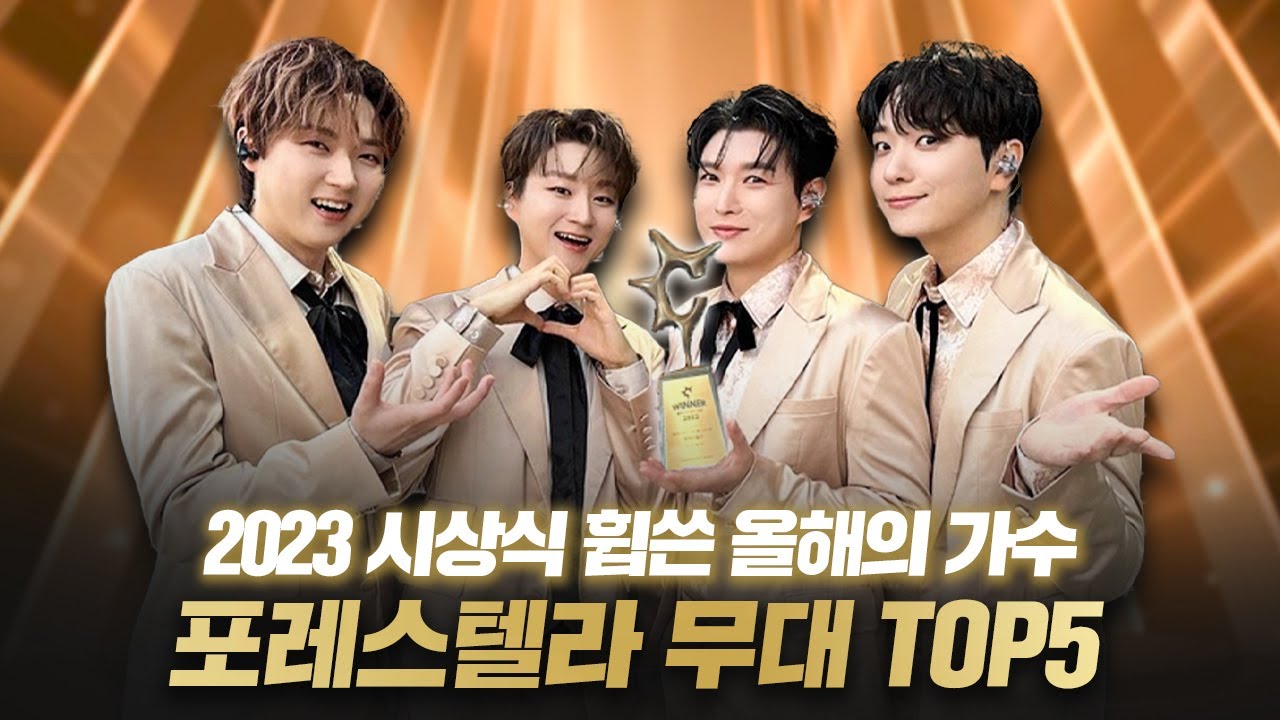 포레스텔라 시상식 휩쓸자 보인 해외 전문가 반응 TOP5