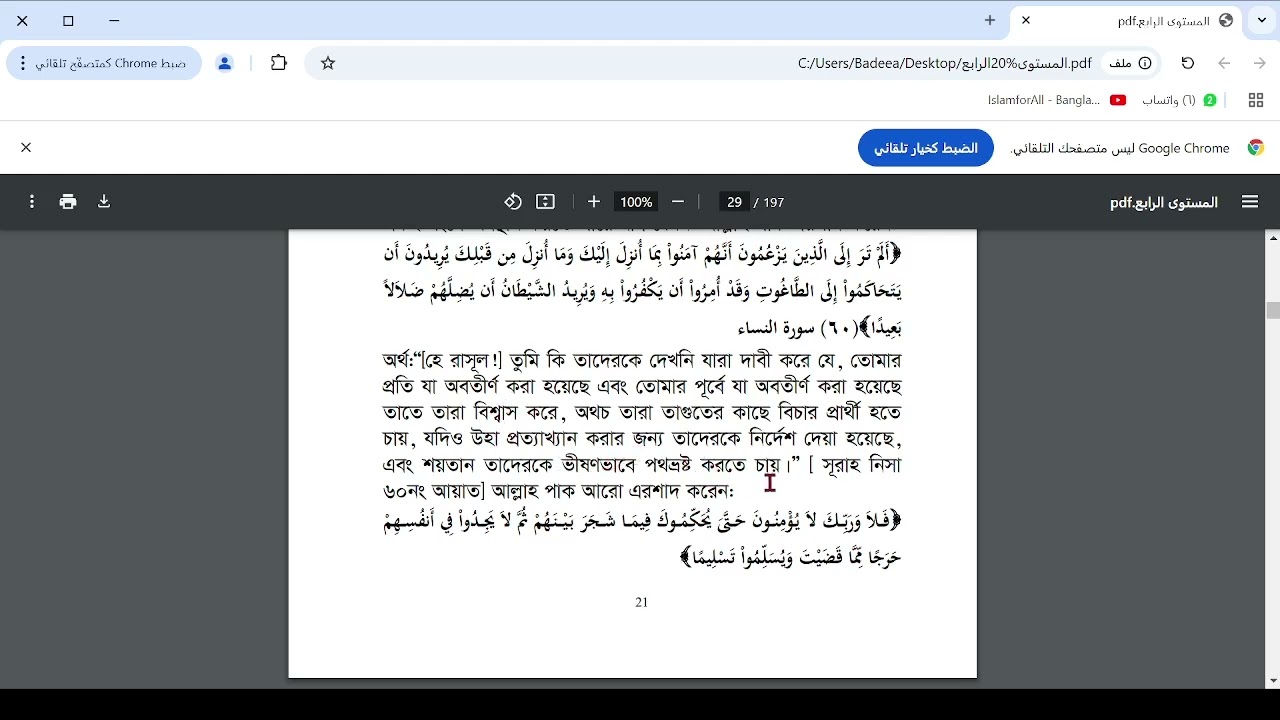 المستوى الرابع المادة التوحيد الدرس السادس