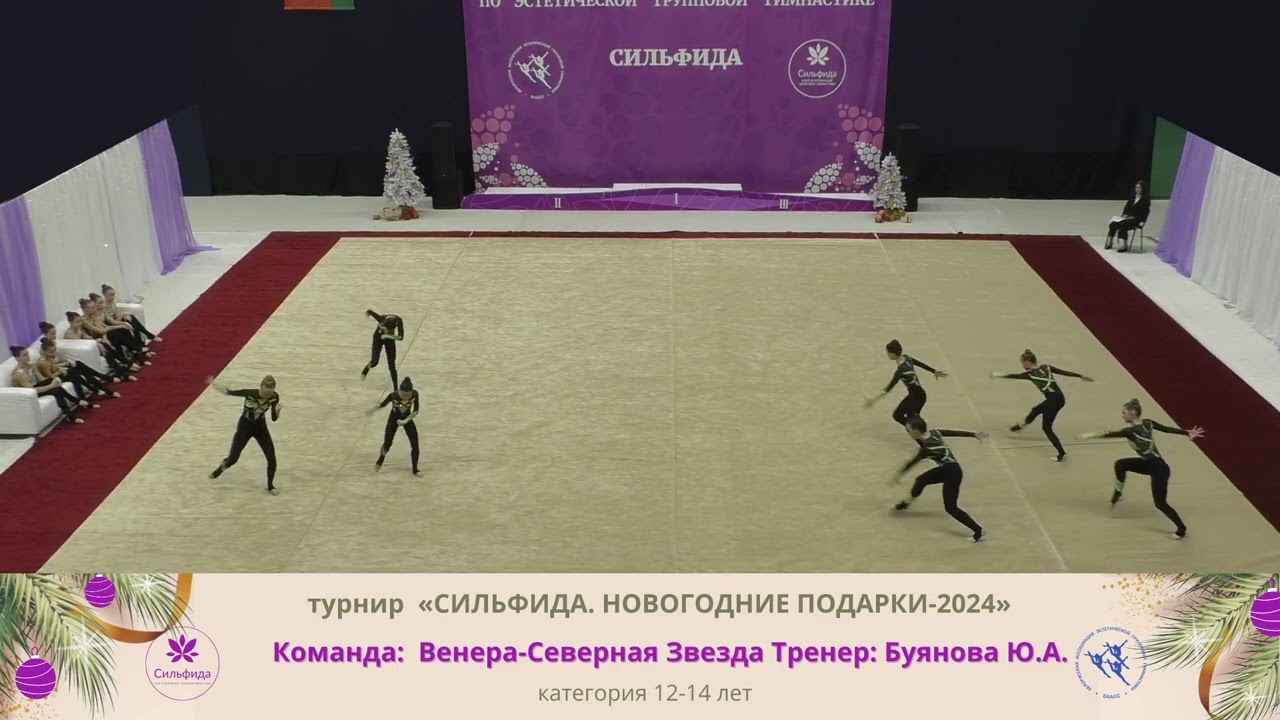 Турнир Сильфида 2024 - Venera-Северная звезда, Гродно