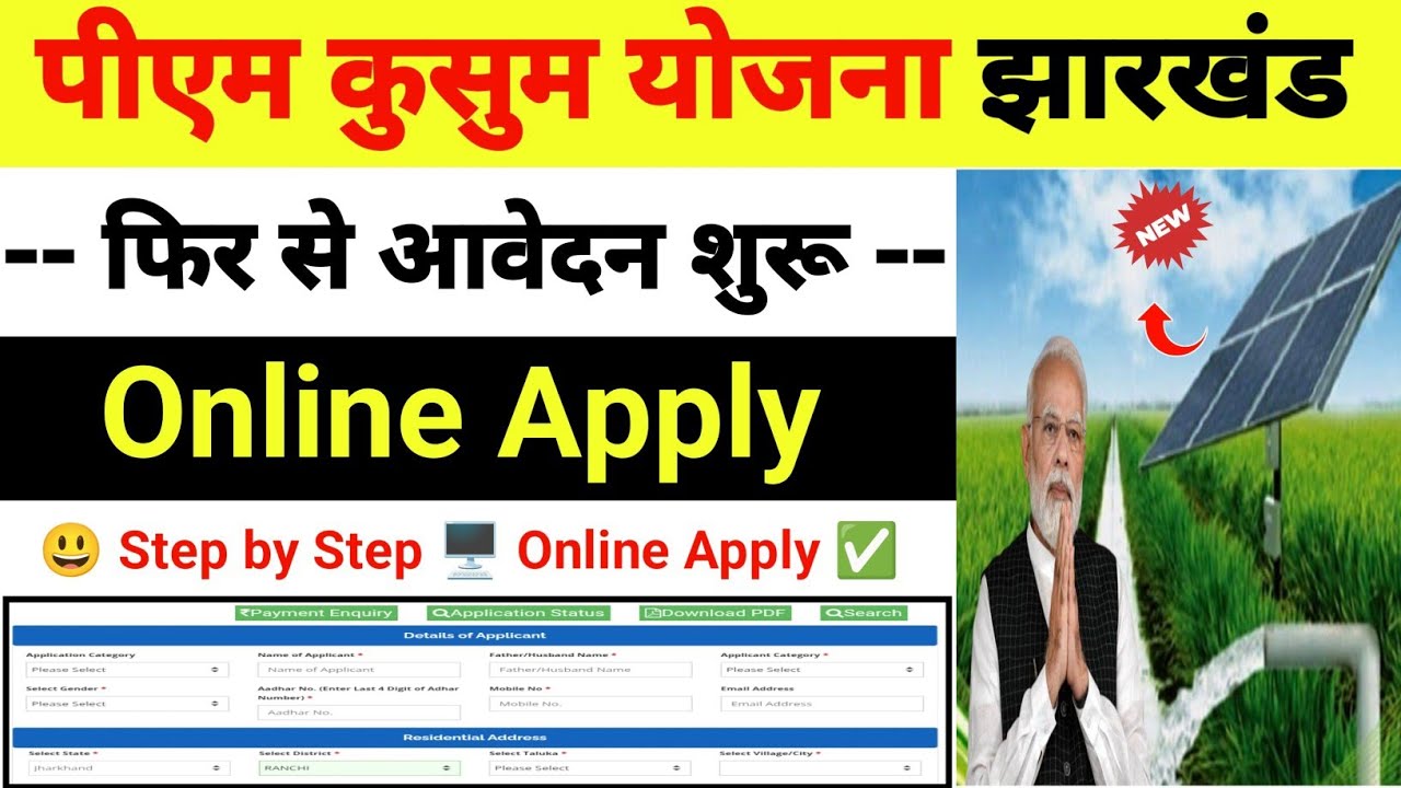 PM Kusum Yojana Online Registration 2025 | Solar Plant Lagaye Paise Kamaye | PM Kusum Apply Online 