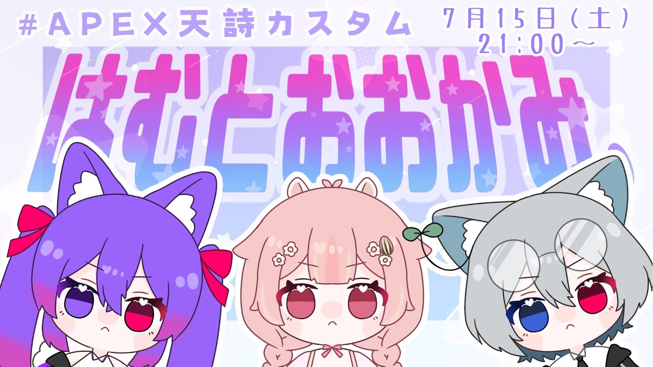 【#APEX天詩カスタム】はむとおおかみ。WIN！！るこ。視点🍬🐾