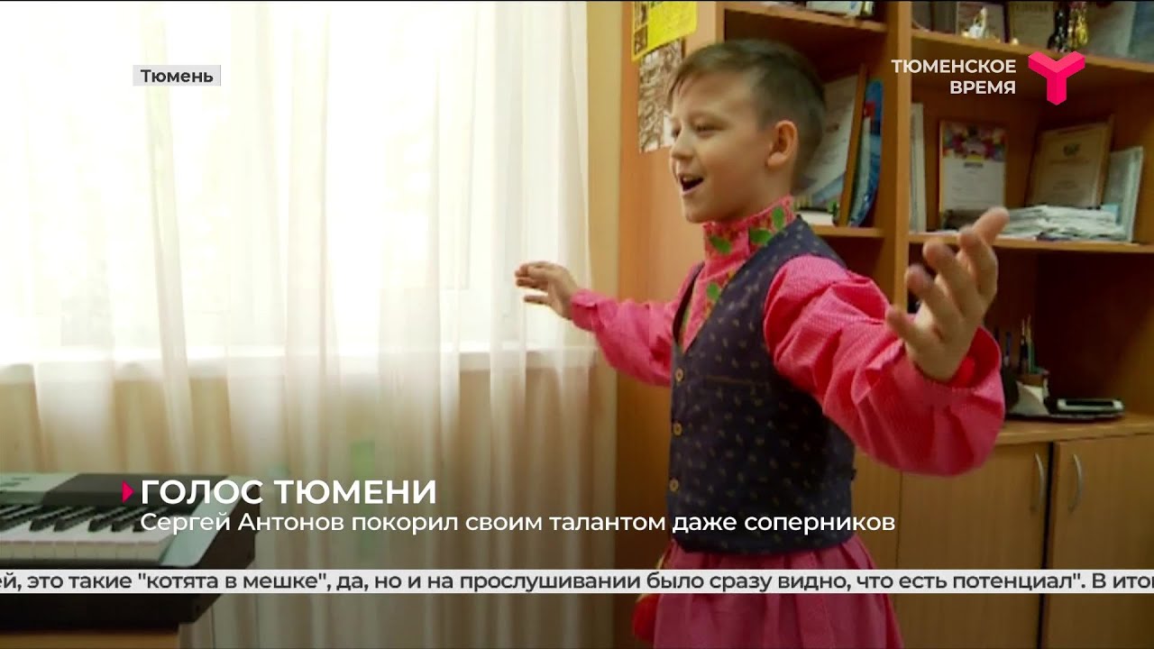 Голос Тюмени