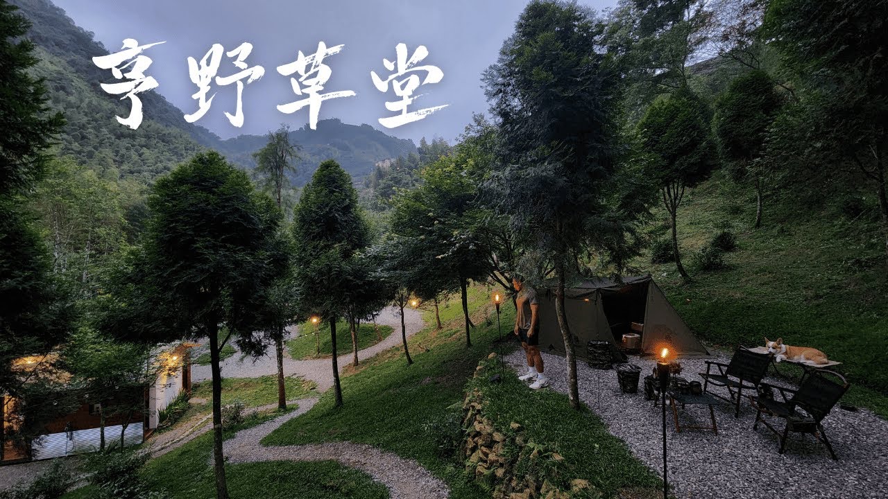 No 112 ｜亨野草堂 ｜火金姑露營｜Tony 認證三大之一｜OneTigris Tactical Outdoor｜캠핑｜キャンプ｜台湾のキャンプ場｜ワンティグリス｜户外露营｜台湾露营｜让你爱上露营