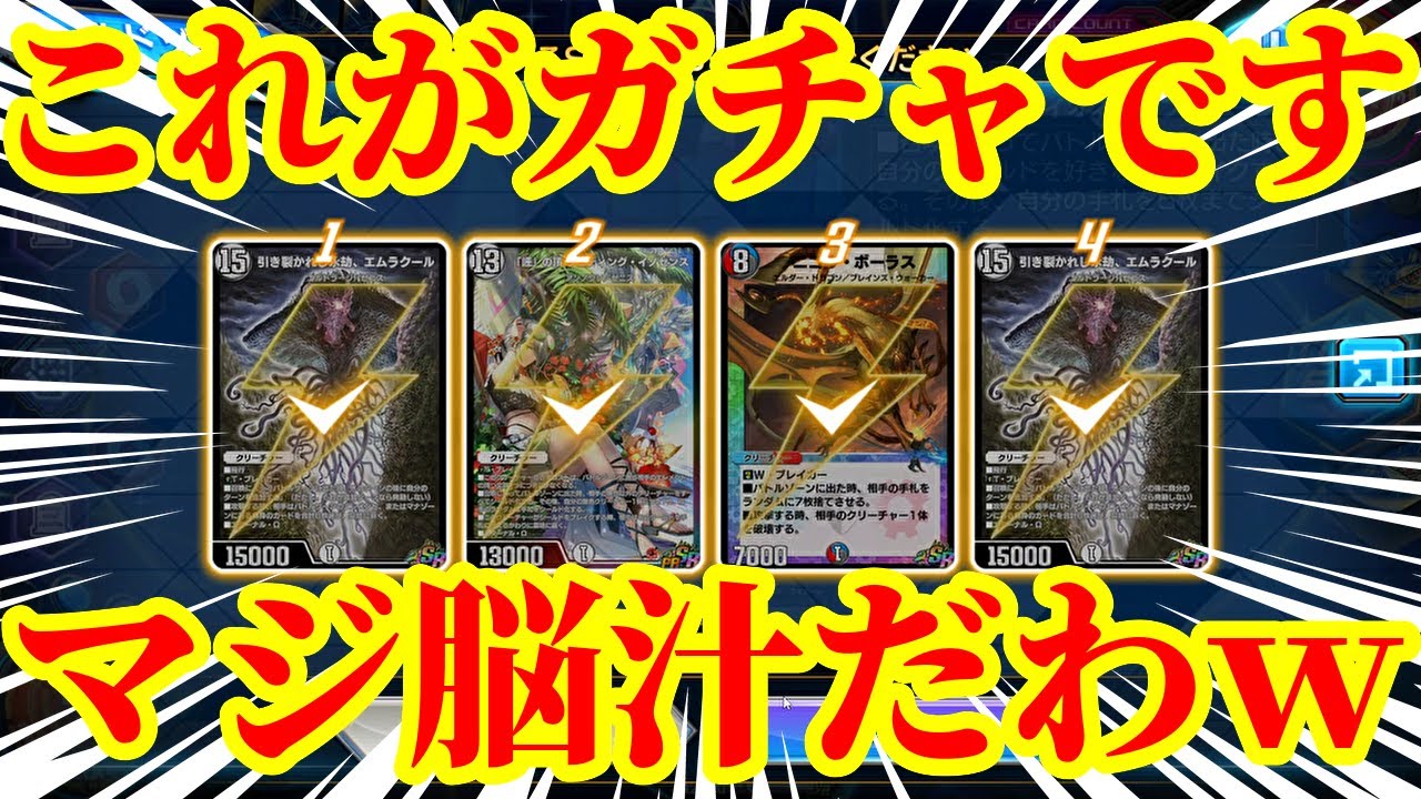【デュエプレ】これが本当のガチャデッキですｗｗエクストラターン、ハンデス、敗北回避全てを兼ね備えたガチャデッキがマジで脳汁すぎたｗｗｗｗ【デュエルマスターズプレイス】