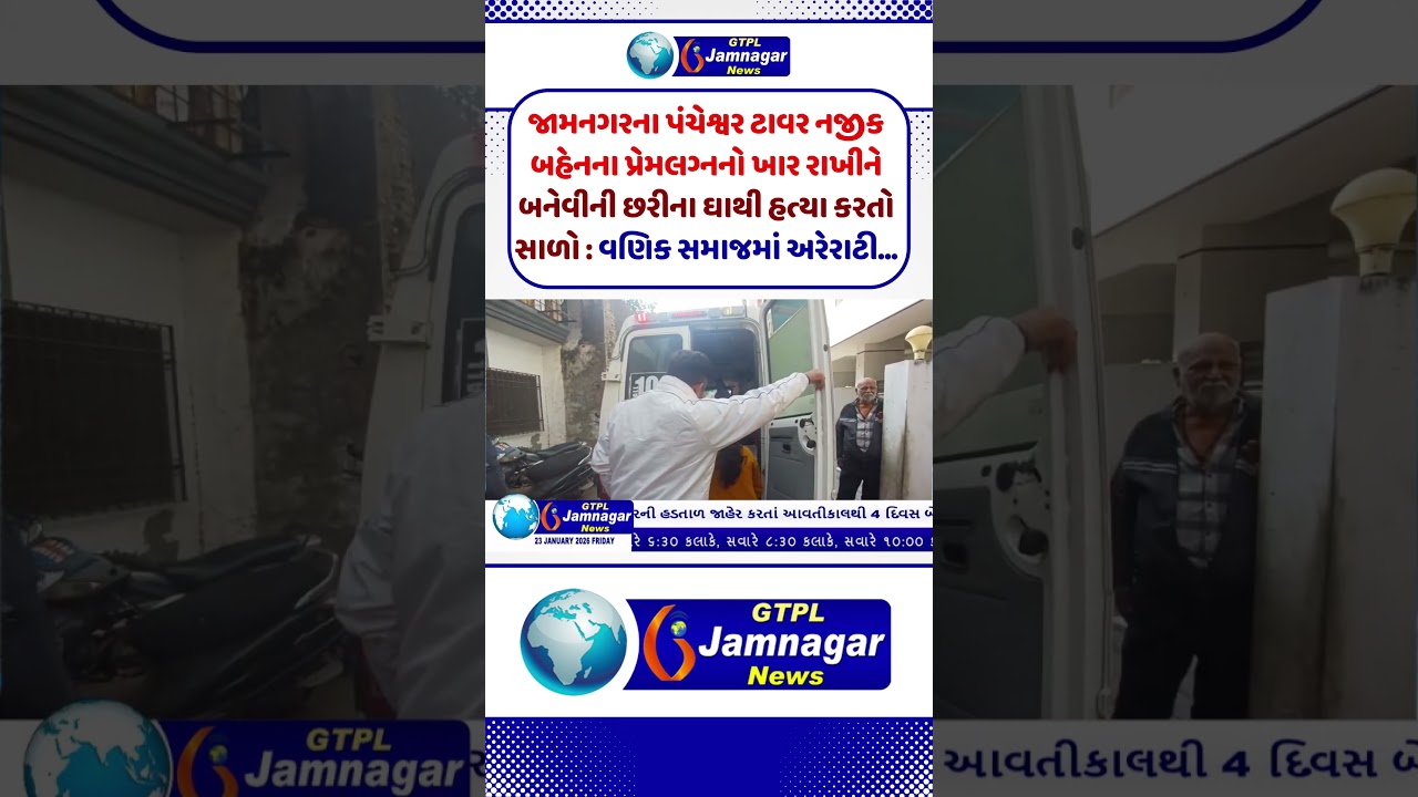 JAMNAGAR NEWS 23 01 2026 હાલારની નંબર-1 ન્યુઝ ચેનલ
