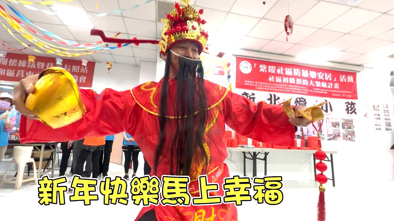 中和莒東社區2026年新春團拜