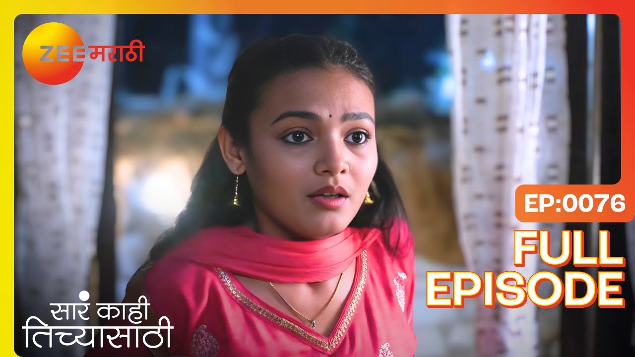 लालीचा धमाका! निशी-श्रीनूचं लग्न? | Sara Kahi Tichyasathi| Full Ep 76 | Zee Marathi