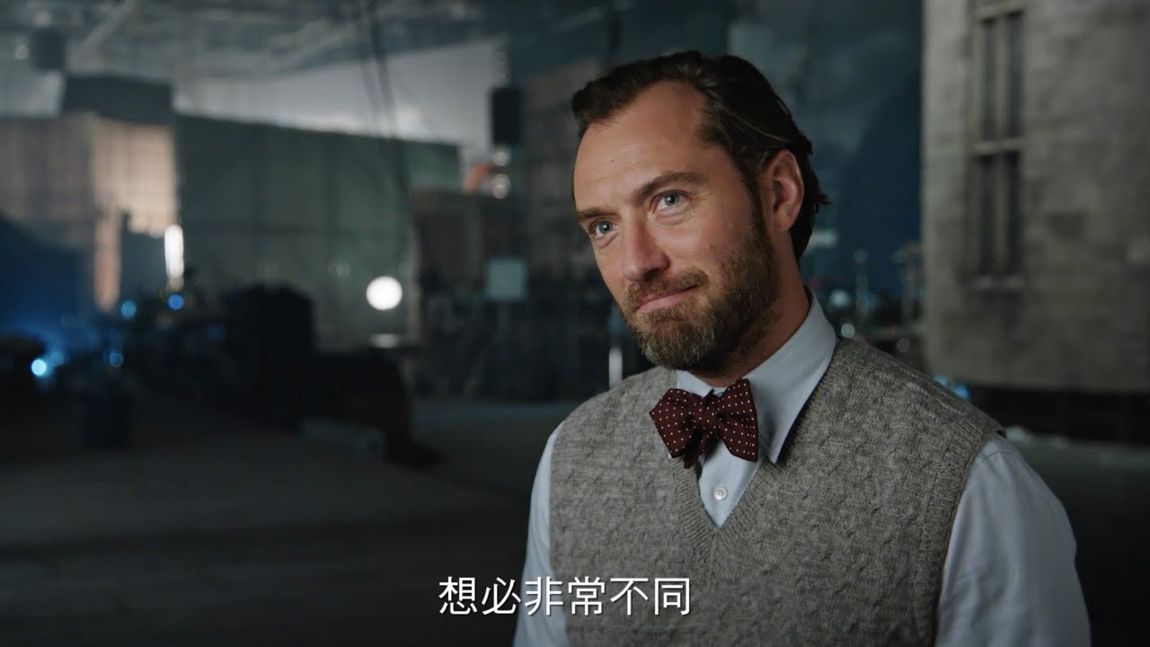 【怪獸與葛林戴華德的罪行】幕後花絮：鄧不利多篇