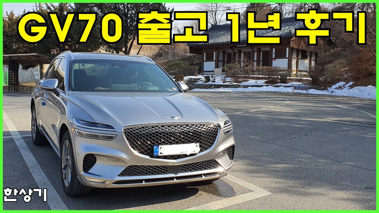 GV70 2.5 출고 1년 단점 위주 리뷰, 헤이딜러, 케이카, 엔카, AJ셀카에서 중고차 시세 알아보기 - 2022.02.09