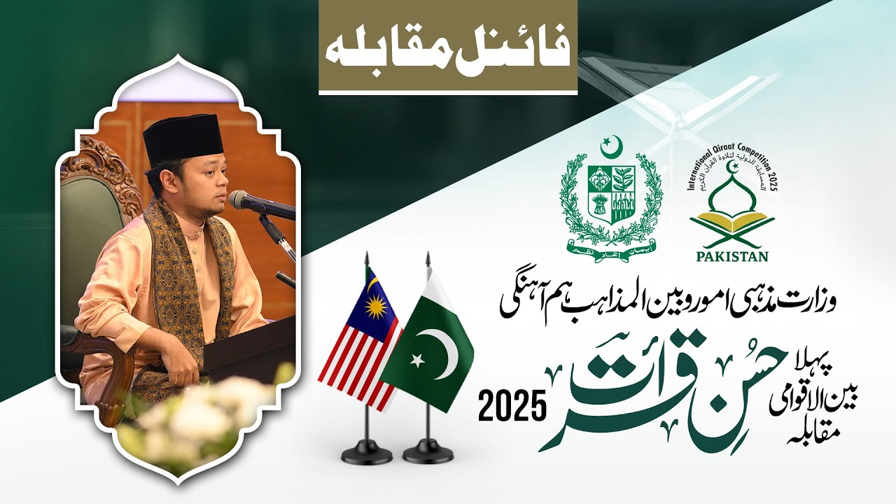 Aiman Ridhwan Bin Mohamad Ramlan | Malaysia | Final of International Qira&rsquo;at Competition 2025