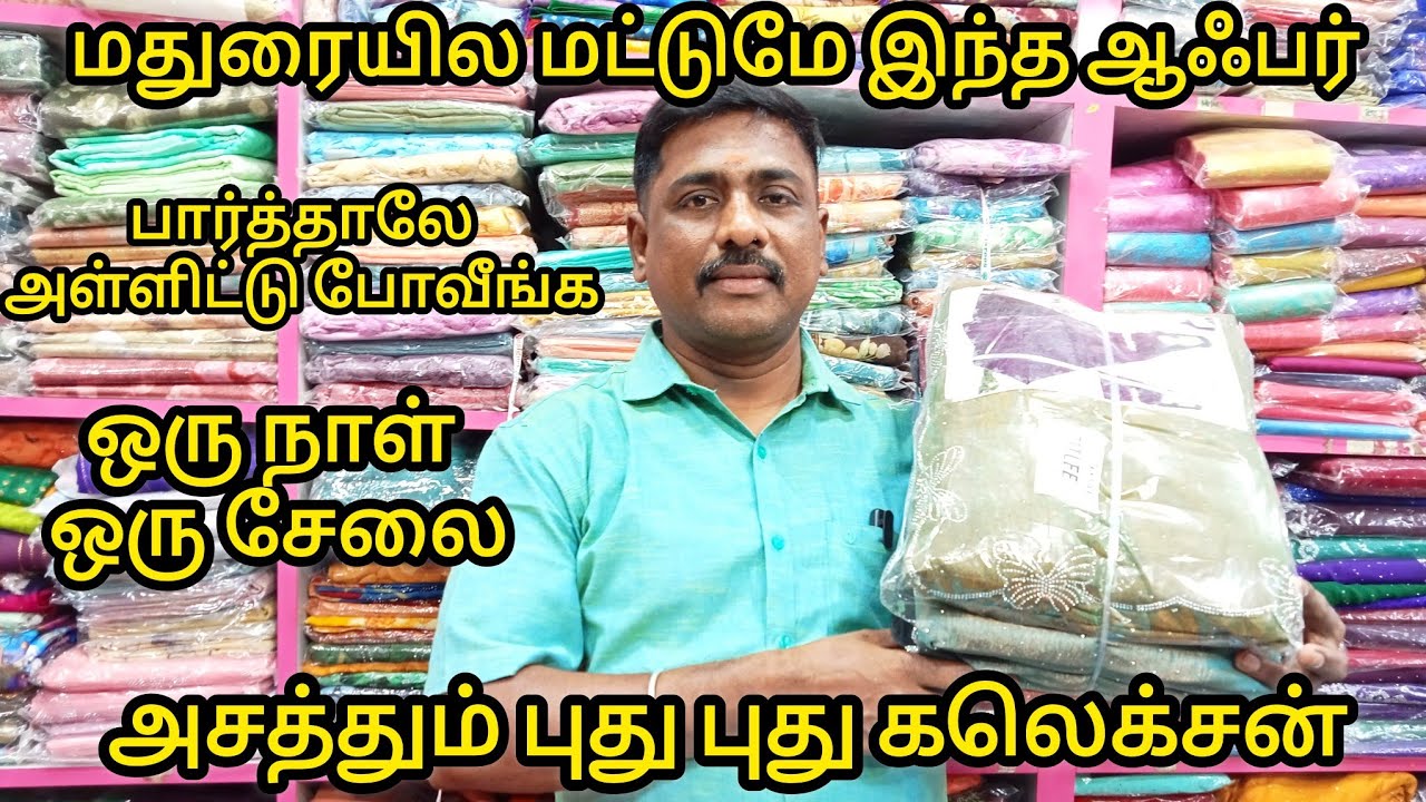 மதுரையில பாதி விலை ஆஃபர்|Lowprice Sarees Silksaree,Ponam,Cottonsaree|Madurai Shopping Must Try Shop 