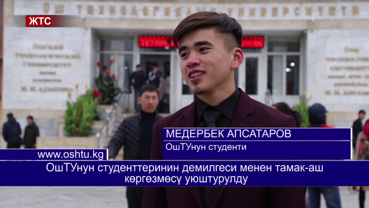 ЖАШТЫК ТВ 09 11 2019 ОШТУ