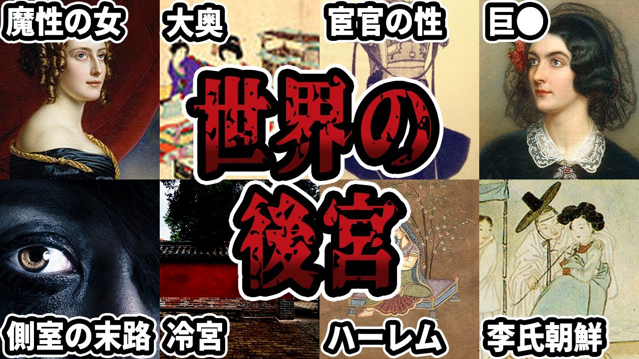 【睡眠用】世界の後宮の歴史をまとめてみた【ゆっくり解説】#歴史#睡眠用#ゆっくり解説