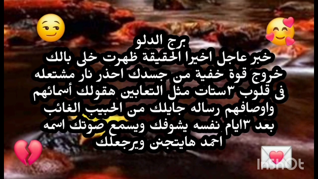 برج الدلو ♒️ خبر عاجل اخيرا الحقيقة ظهرت خلى بالك خروج قوة خفية من جسدك احذر نار مشتعله فى قلوب 