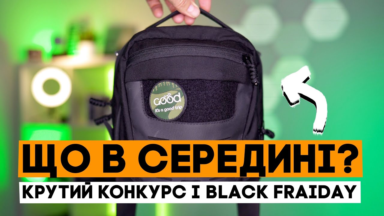 Найбільше відкриття серед сумок для мене! Що ношу з собою? І крутий креативний конкурс! EDC