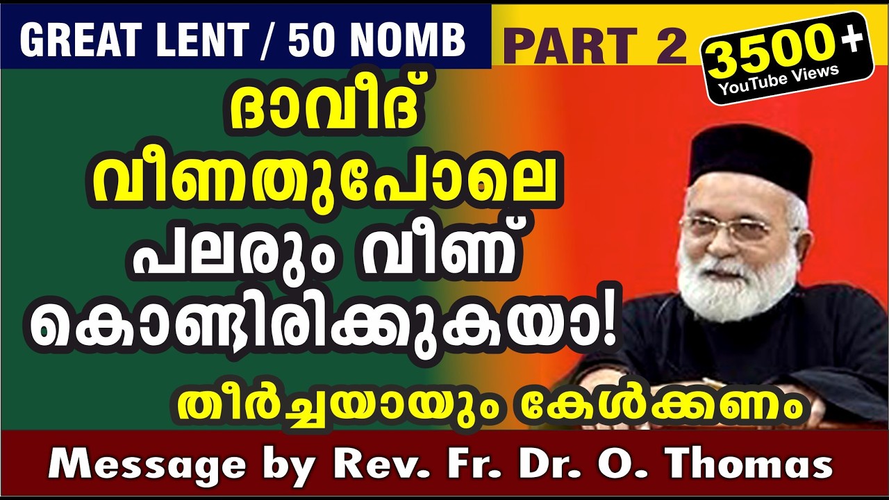 നോമ്പ് ധ്യാനo  (PART -2)  / Great Lent  /  Rev. Fr. Dr. O. Thomas